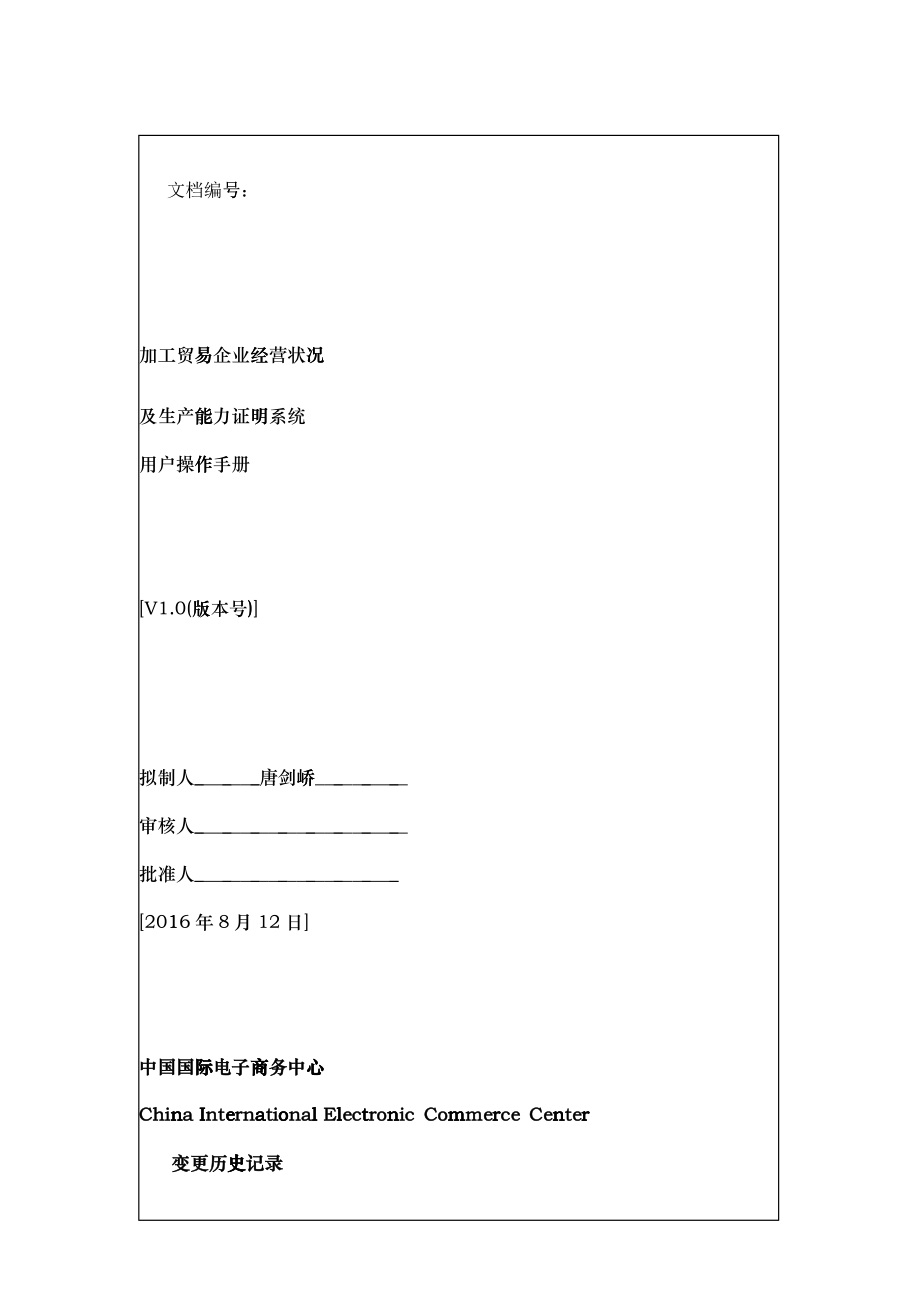 新版生产能力证明系统操作手册_第1页