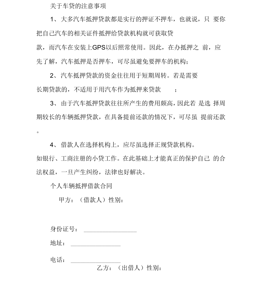 个人车辆抵押借款合同样本_第1页