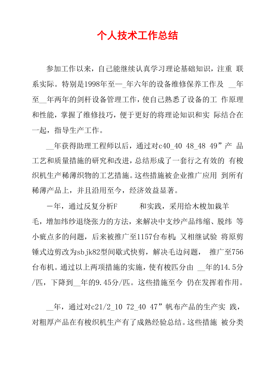 个人技术工作总结1_第1页