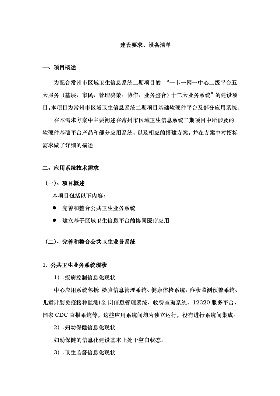 建设要求、设备清单_第1页