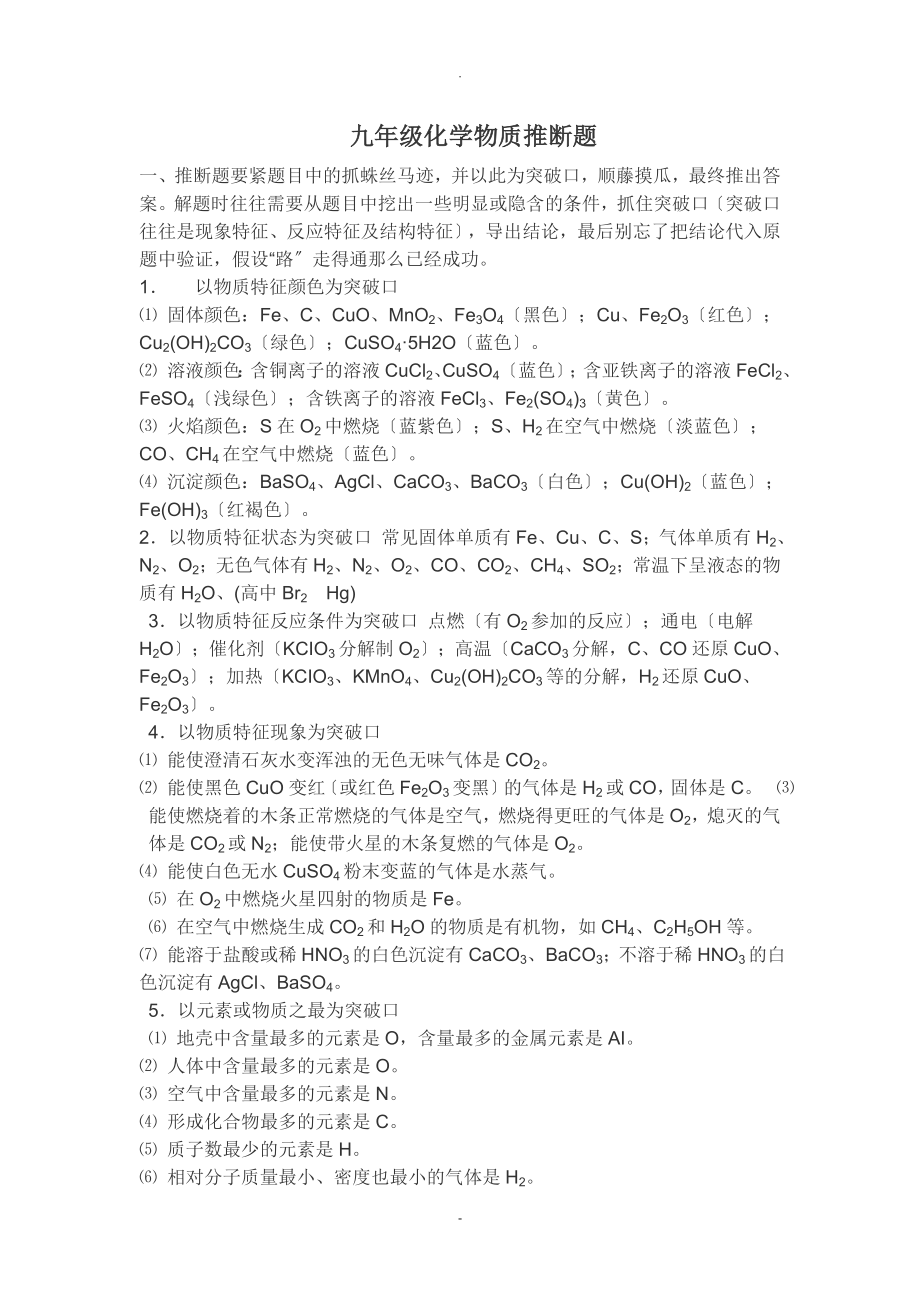 初中化学推断题集锦和答案_第1页