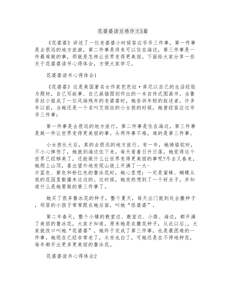 花婆婆读后感作文5篇_第1页