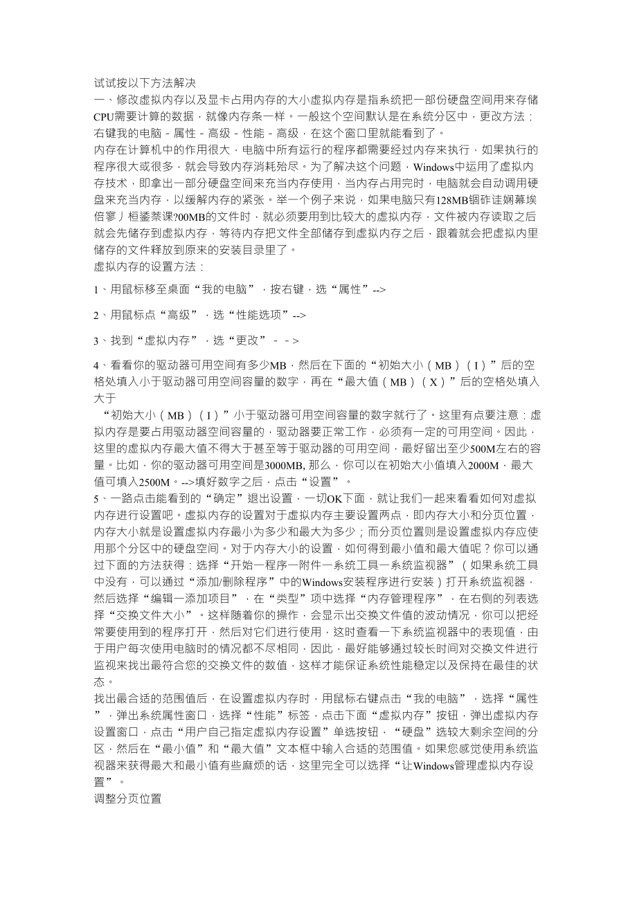 虚拟内存最小值太低的解决方法_第1页