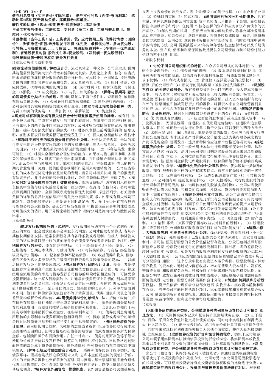 中级财务会计学课后重点总结_第1页