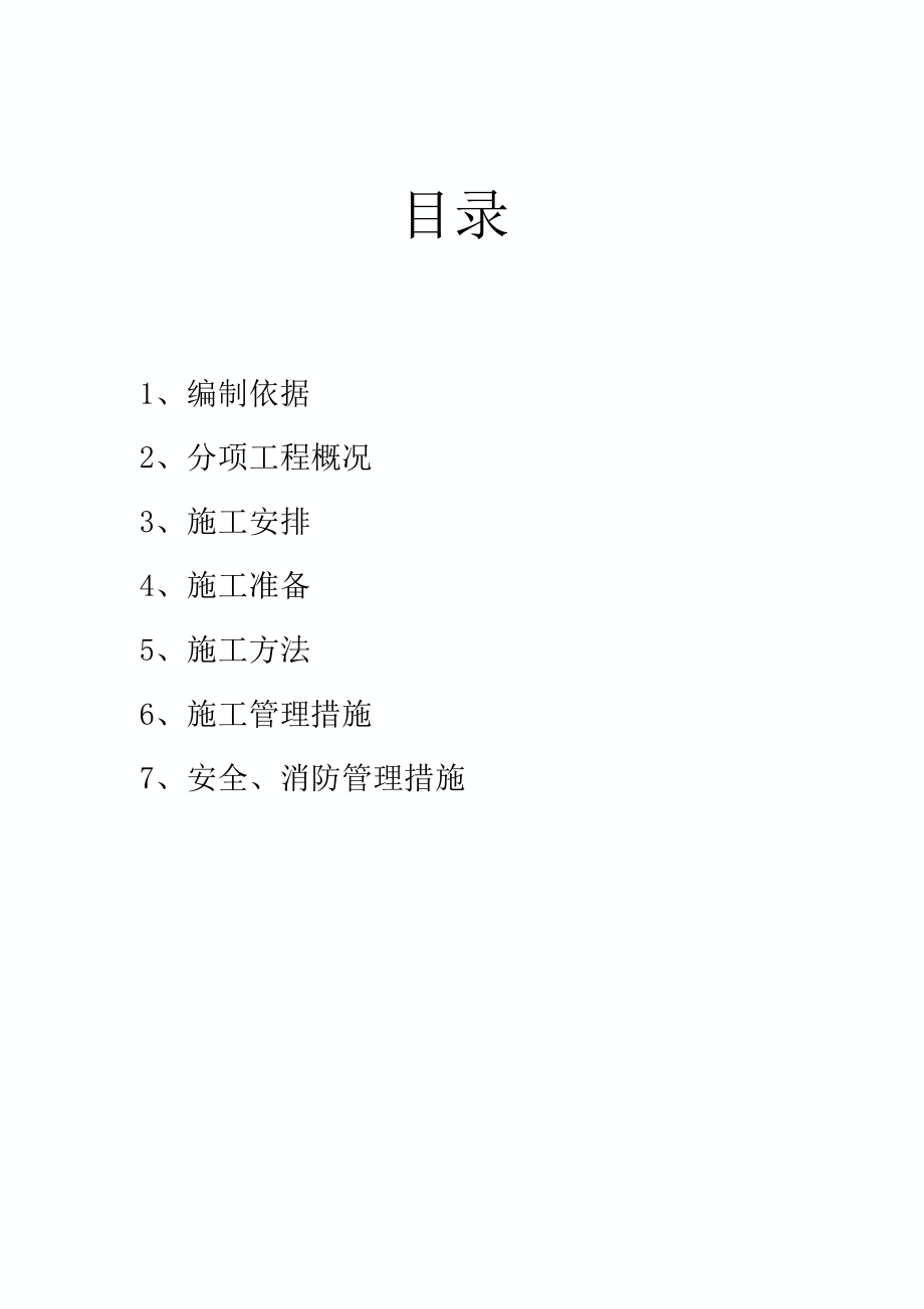 二次结构工程施工设计方案_第1页