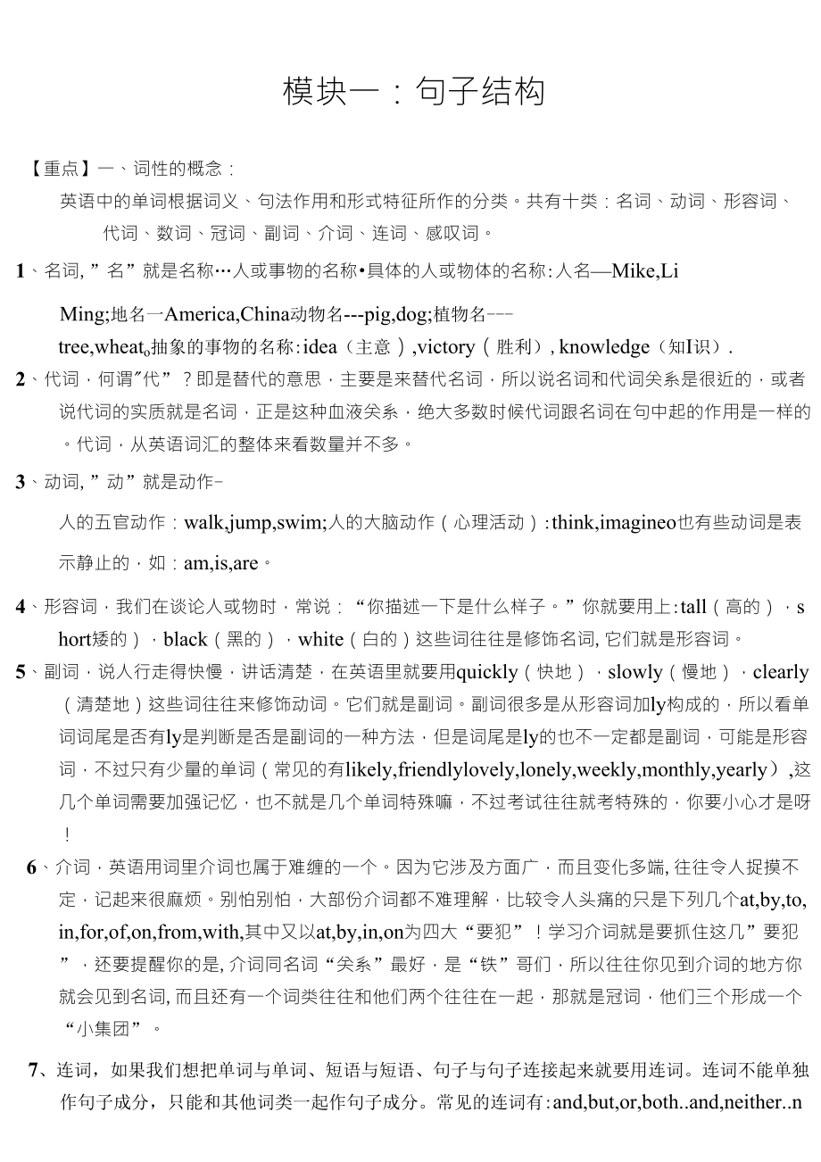 英语十大词性、句子成分及五种基本句型_第1页
