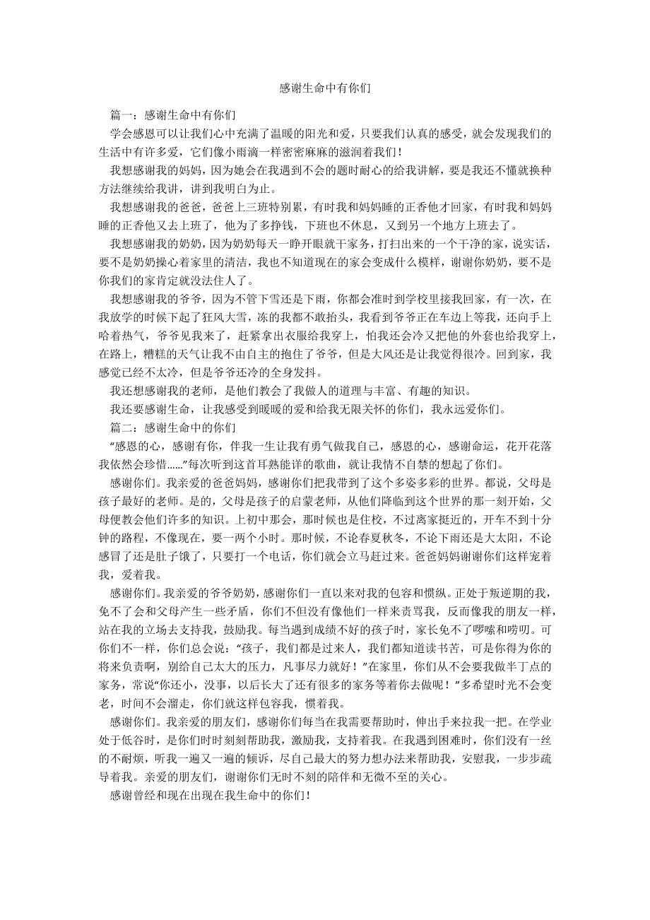 感谢生命中有你们_第1页