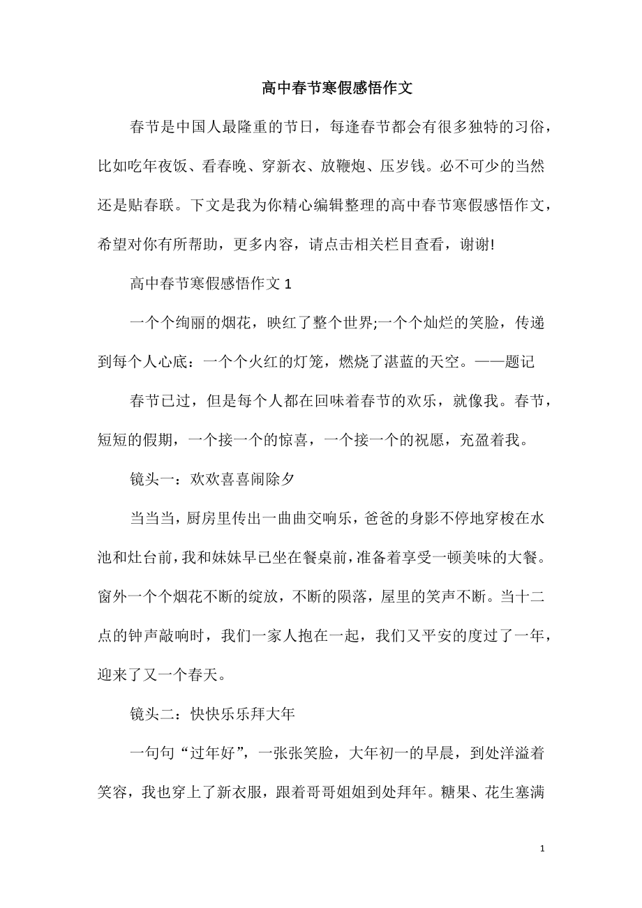 高中春节寒假感悟作文_第1页