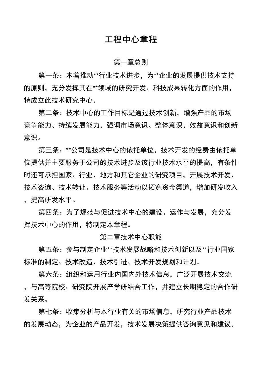 工程中心章程知识交流_第1页