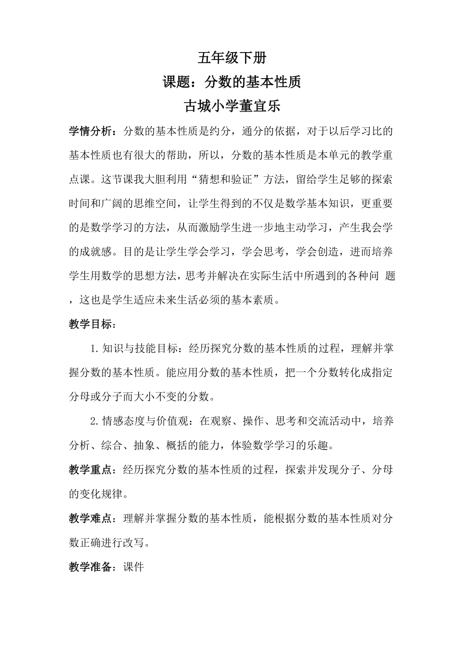 五下分数的基本性质_第1页