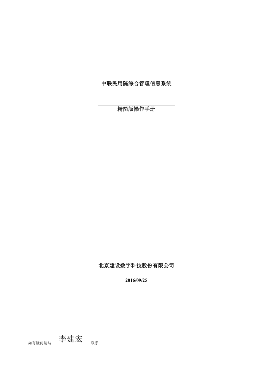 中联民用院综合管理信息系统_第1页