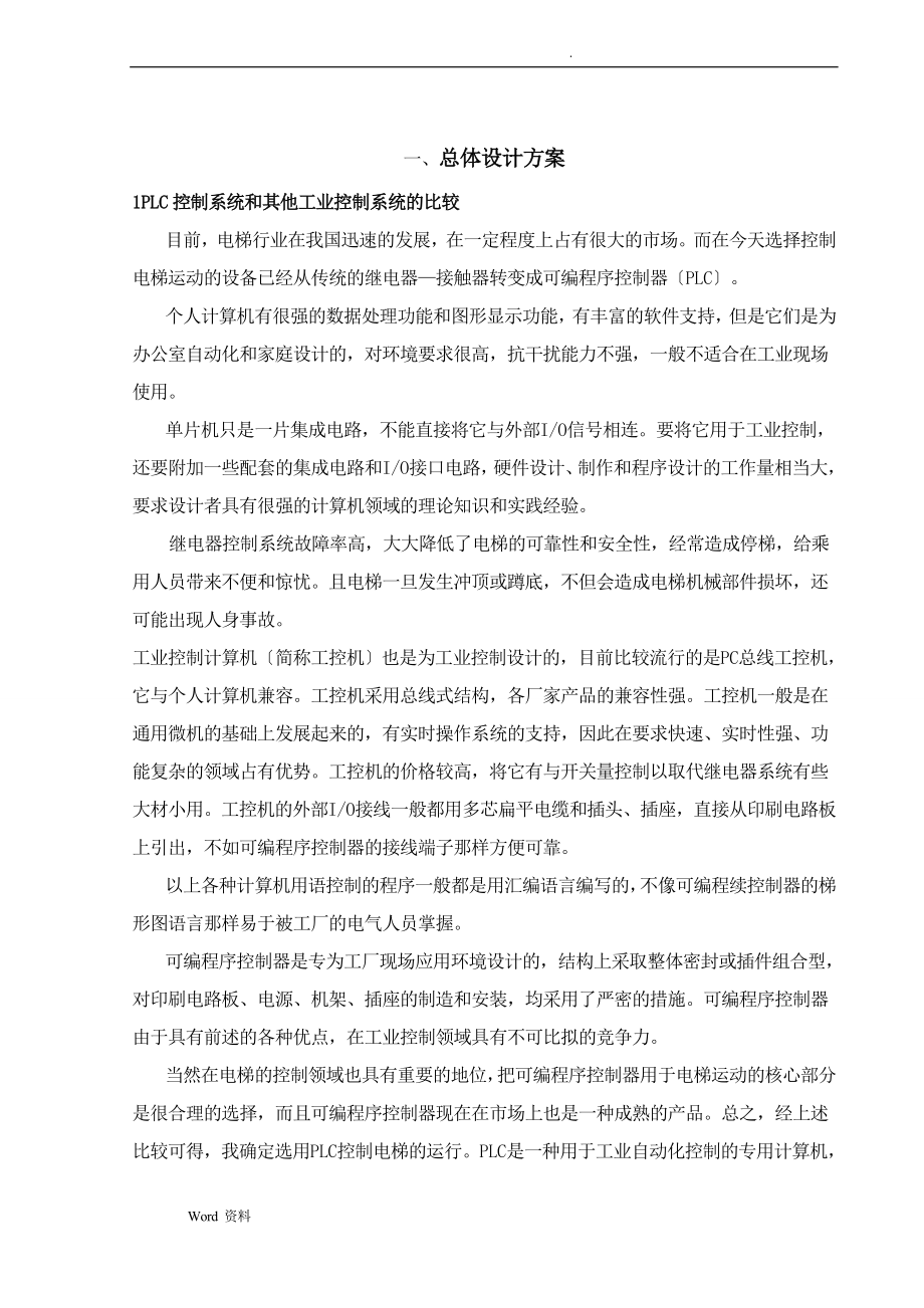 #PLC实现四层电梯控制系统设计_第1页