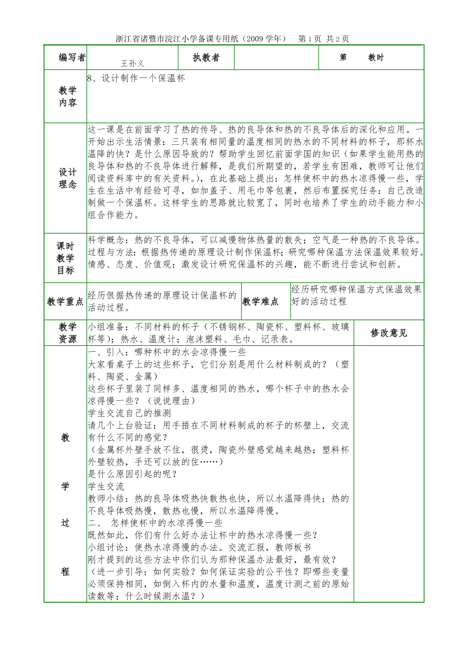 设计制作一个保温杯_第1页