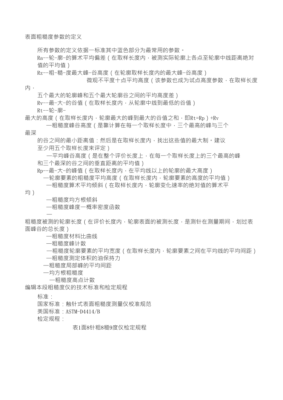 表面粗糙度参数的定义_第1页