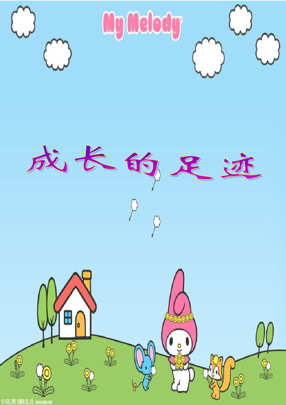 三年级三班小学生成长记录模板_第1页