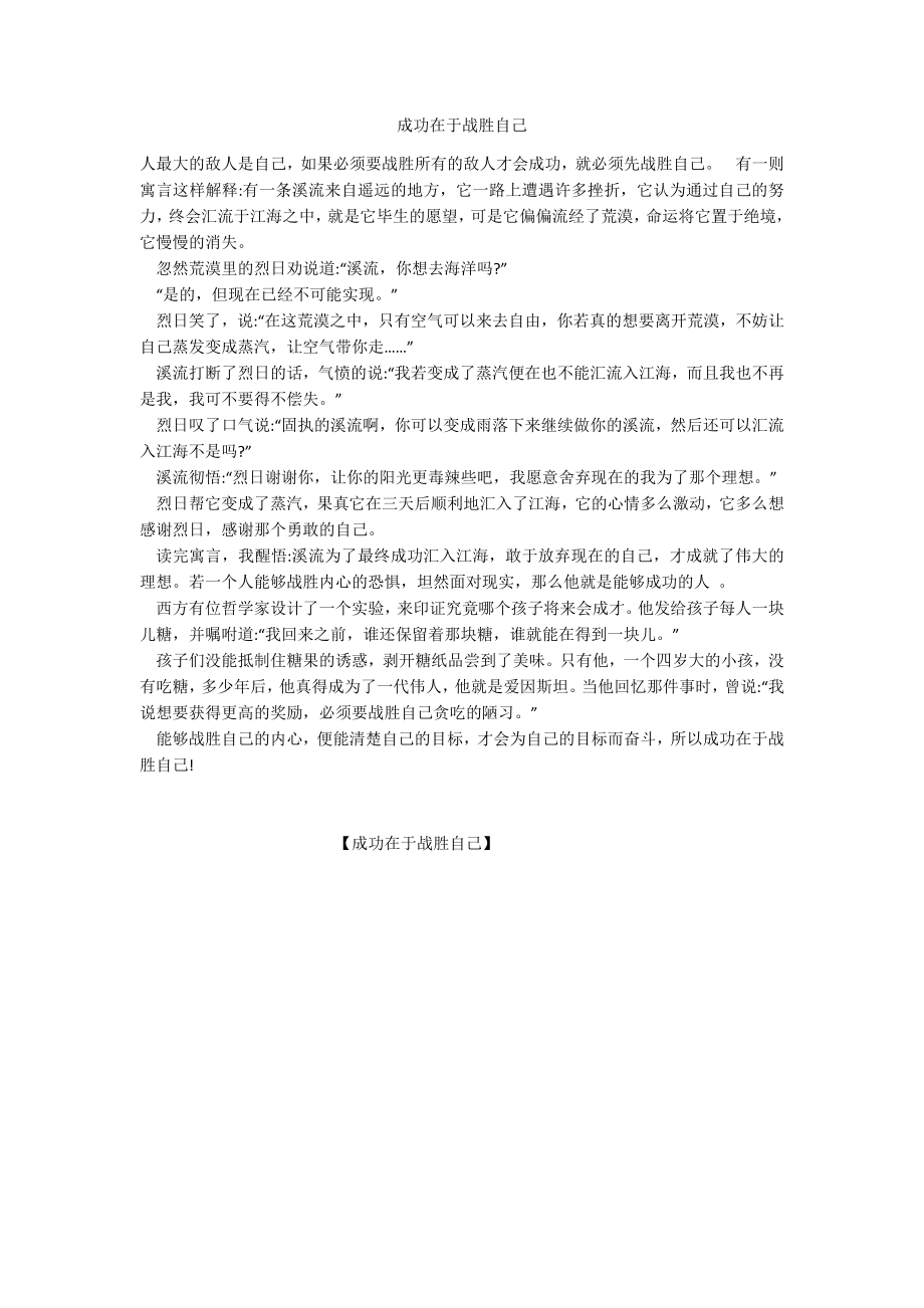 成功在于战胜自己_第1页