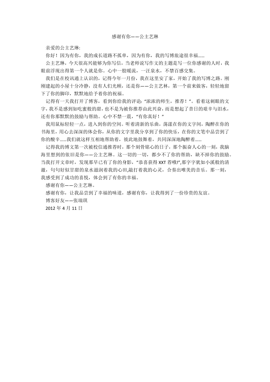 感谢有你——公主艺琳_第1页