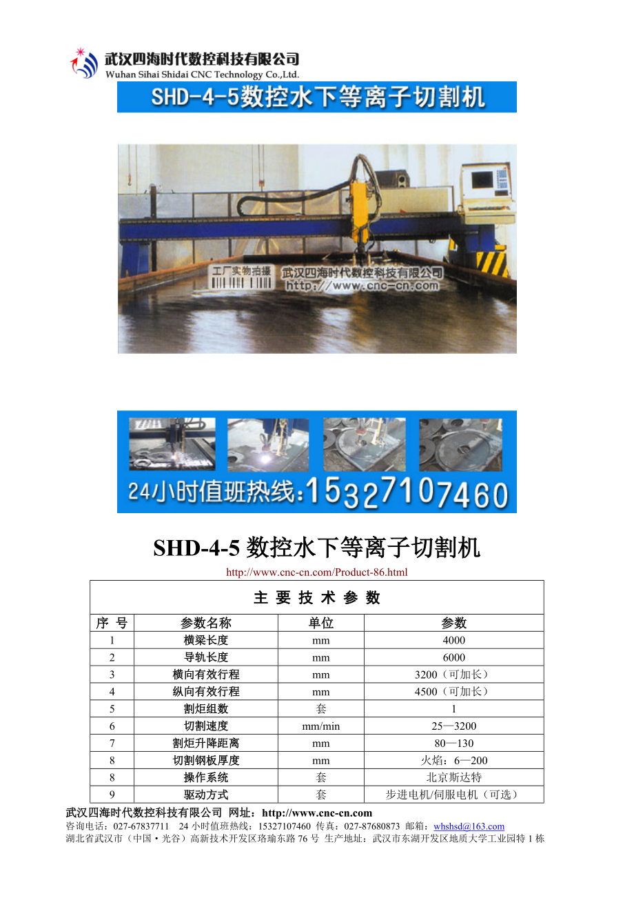 SHD-4-5数控水下等离子切割机_第1页