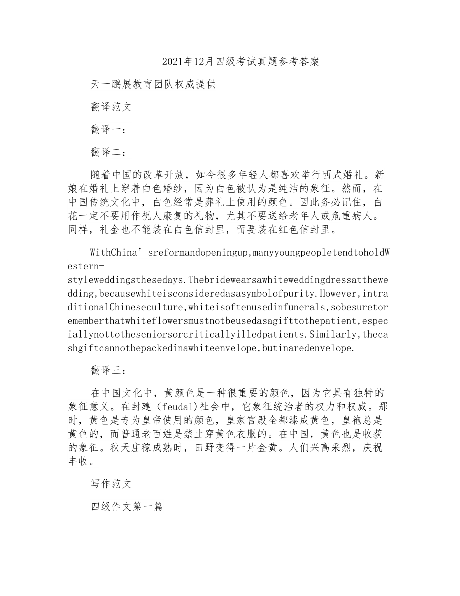 2021年四级考试答案含作文范文_第1页