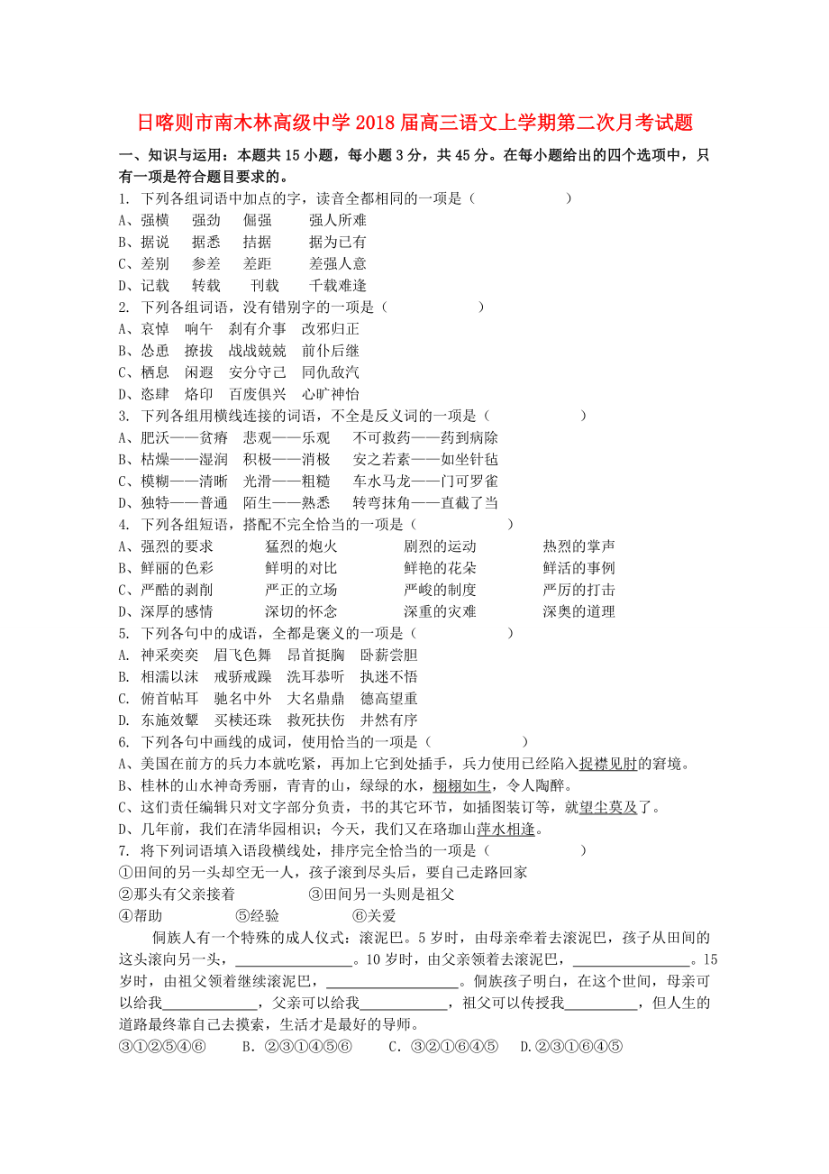 高三语文上学期第二次月考试题_第1页