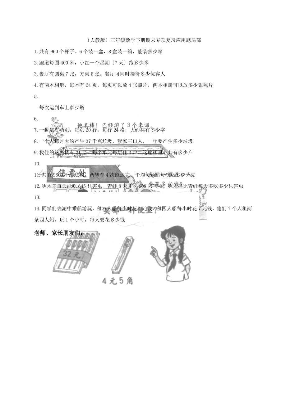 (人教版)三年级数学下册期末专项复习应用题部分2_第1页