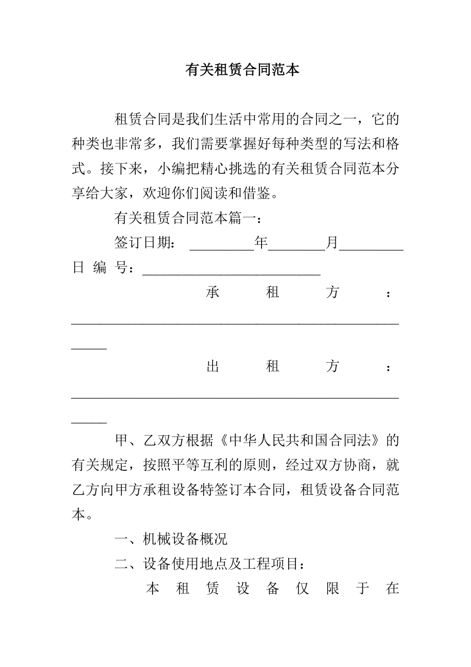 有关租赁合同范本_第1页