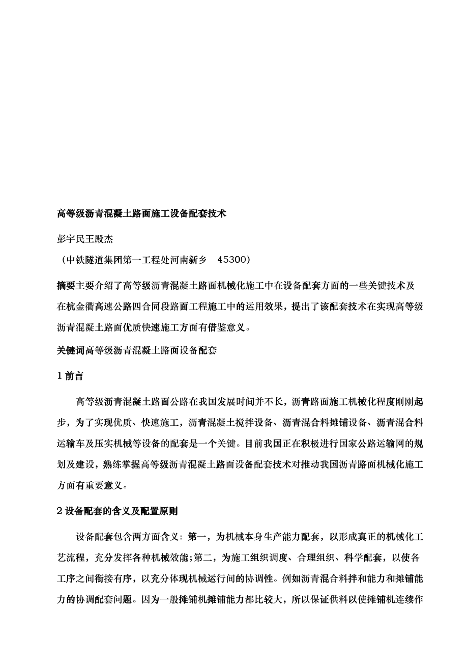 沥青混凝土路面施工设备配套技术讲义_第1页
