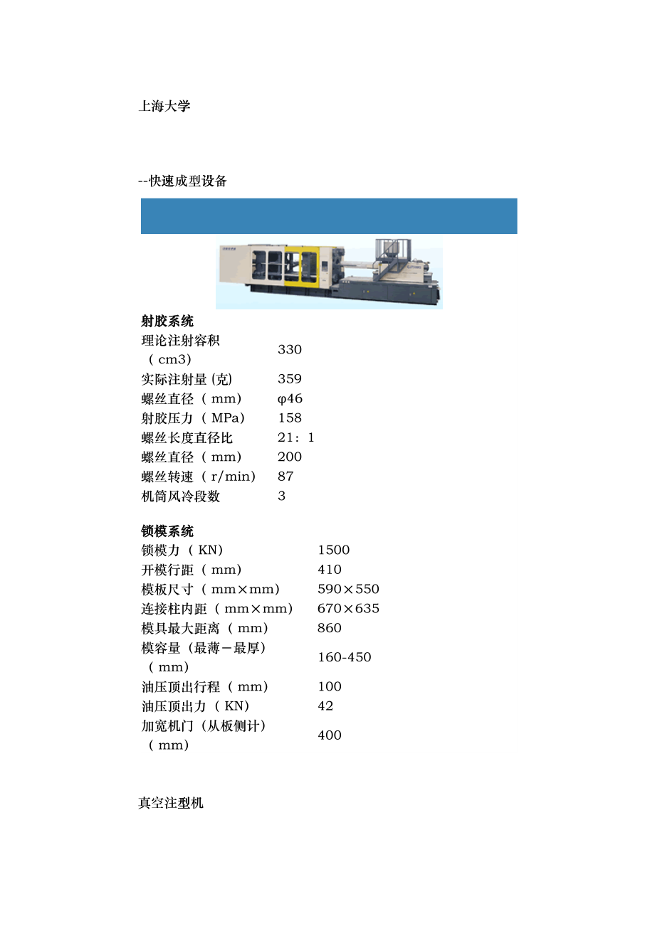 快速成型设备_第1页