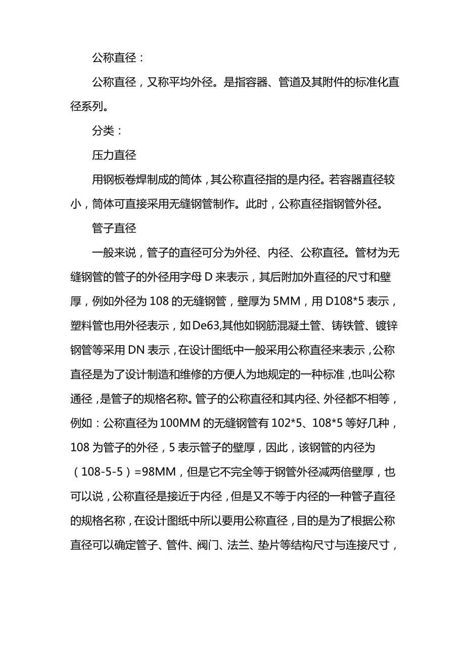 公称直径对照表_第1页