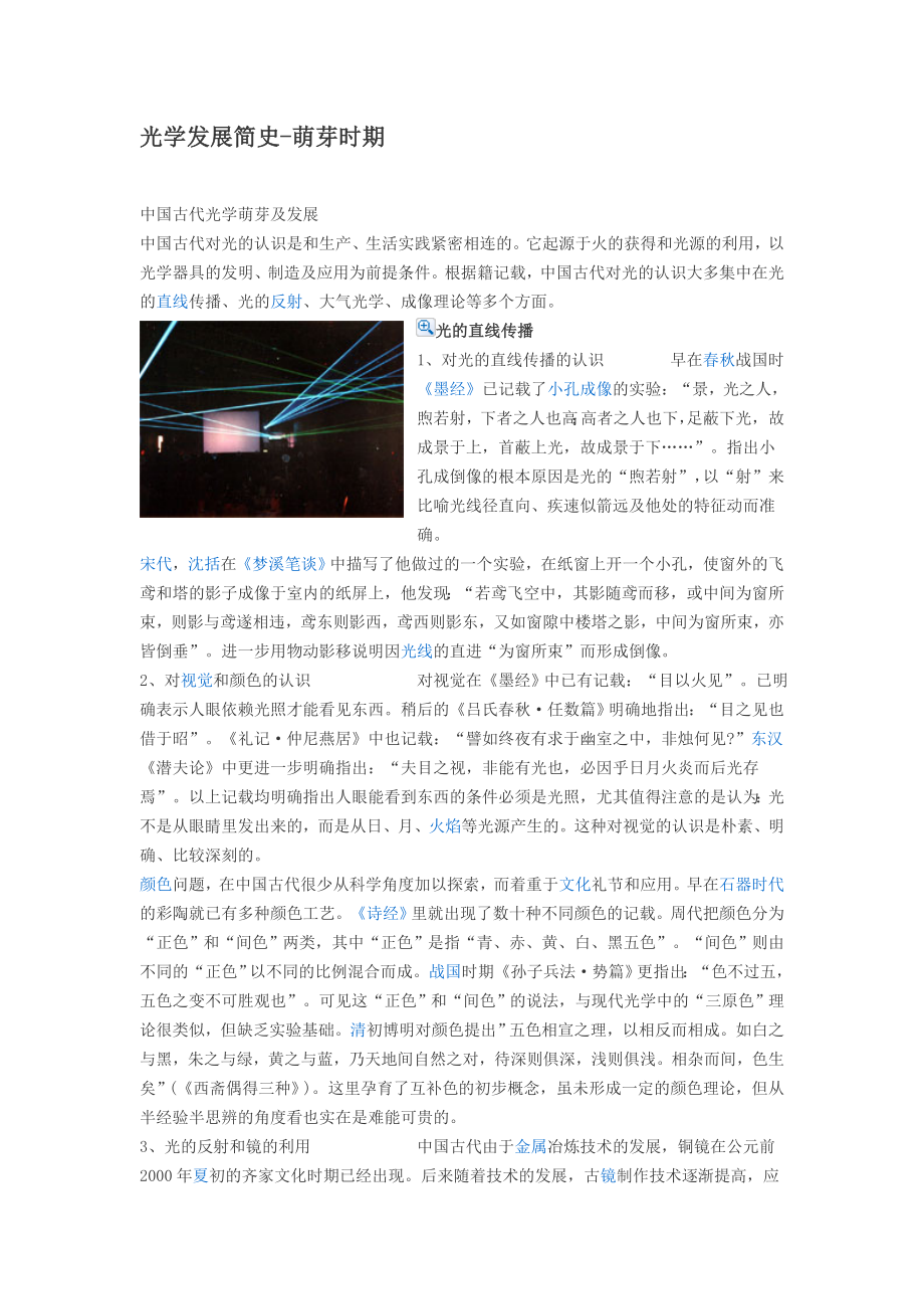 光学发展简史_第1页