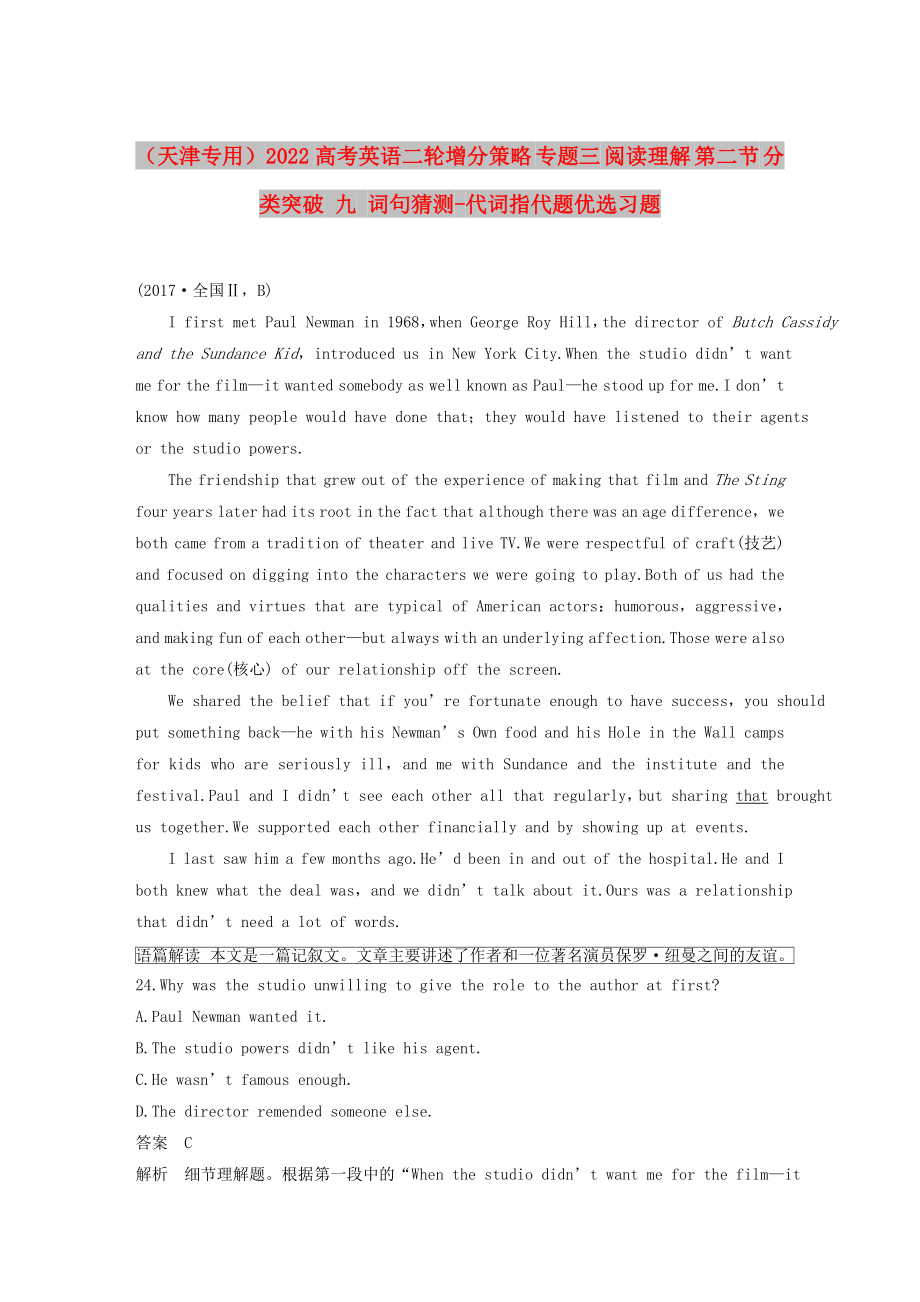 （天津专用）2022高考英语二轮增分策略 专题三 阅读理解 第二节 分类突破 九 词句猜测-代词指代题优选习题_第1页