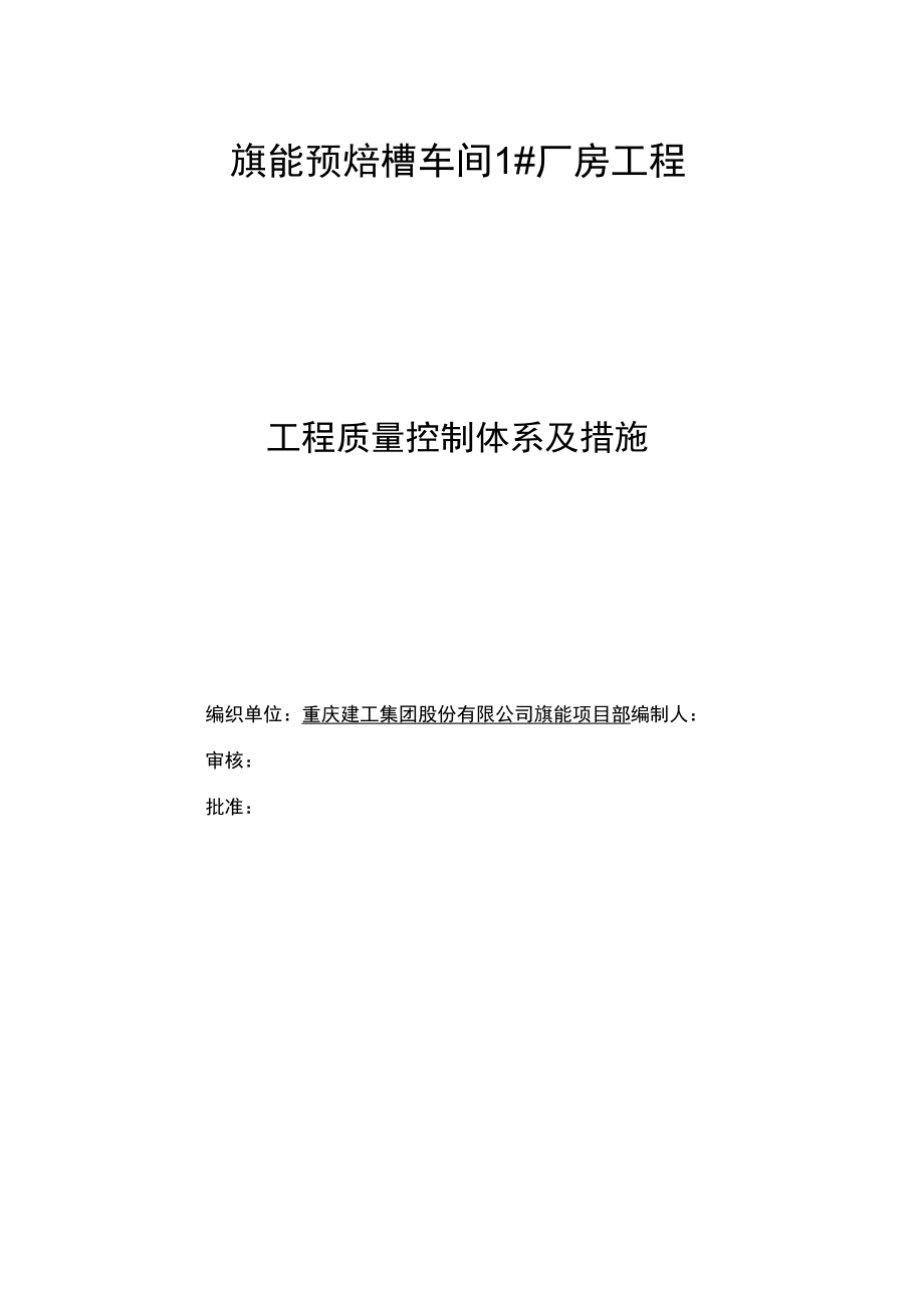 工程质量的技术组织措施及创优措施_第1页