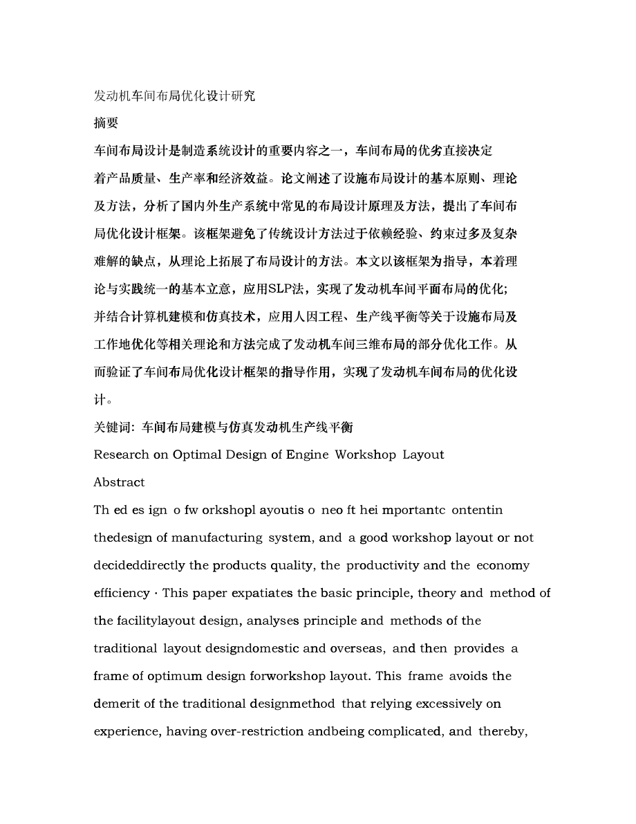 发动机车间布局优化设计研究_第1页
