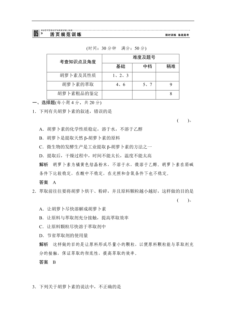 2013高三生物一轮复习训练6-2_第1页