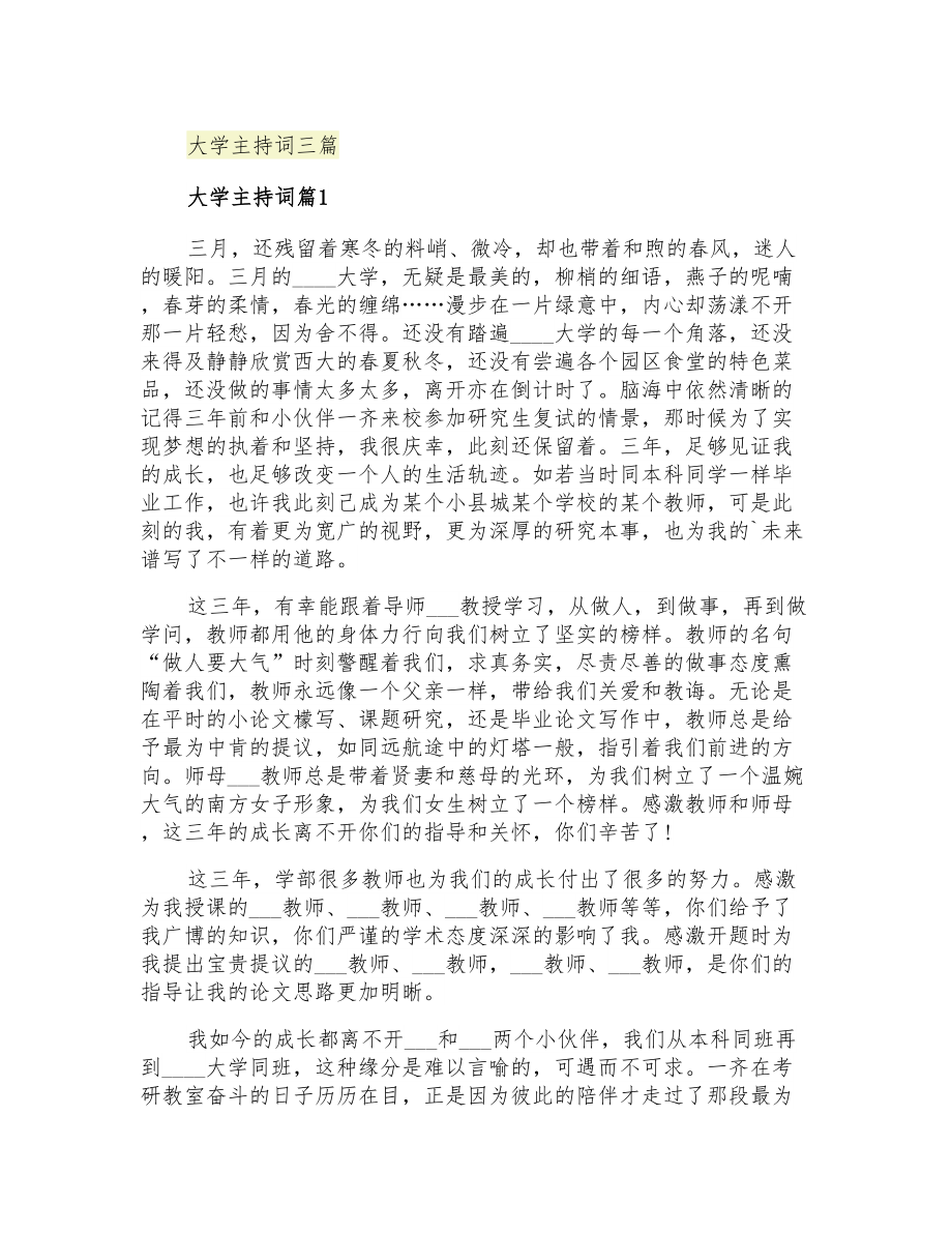 大学主持词三篇_第1页