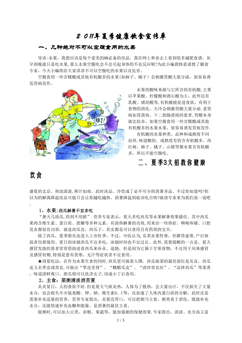 2011年夏季健康饮食宣传单健康饮食精彩活动月宣传单(1)_第1页
