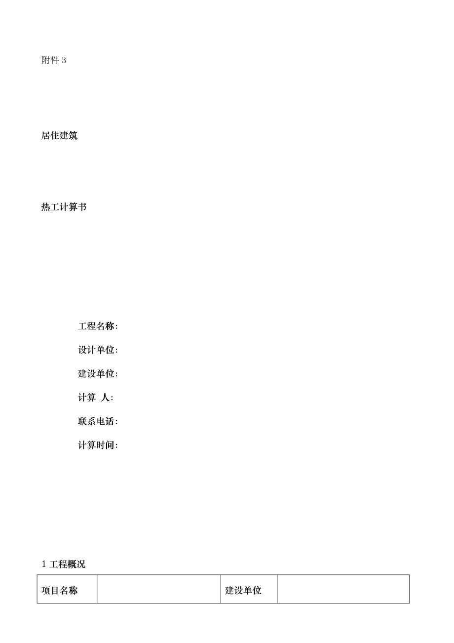 居住建筑_第1页