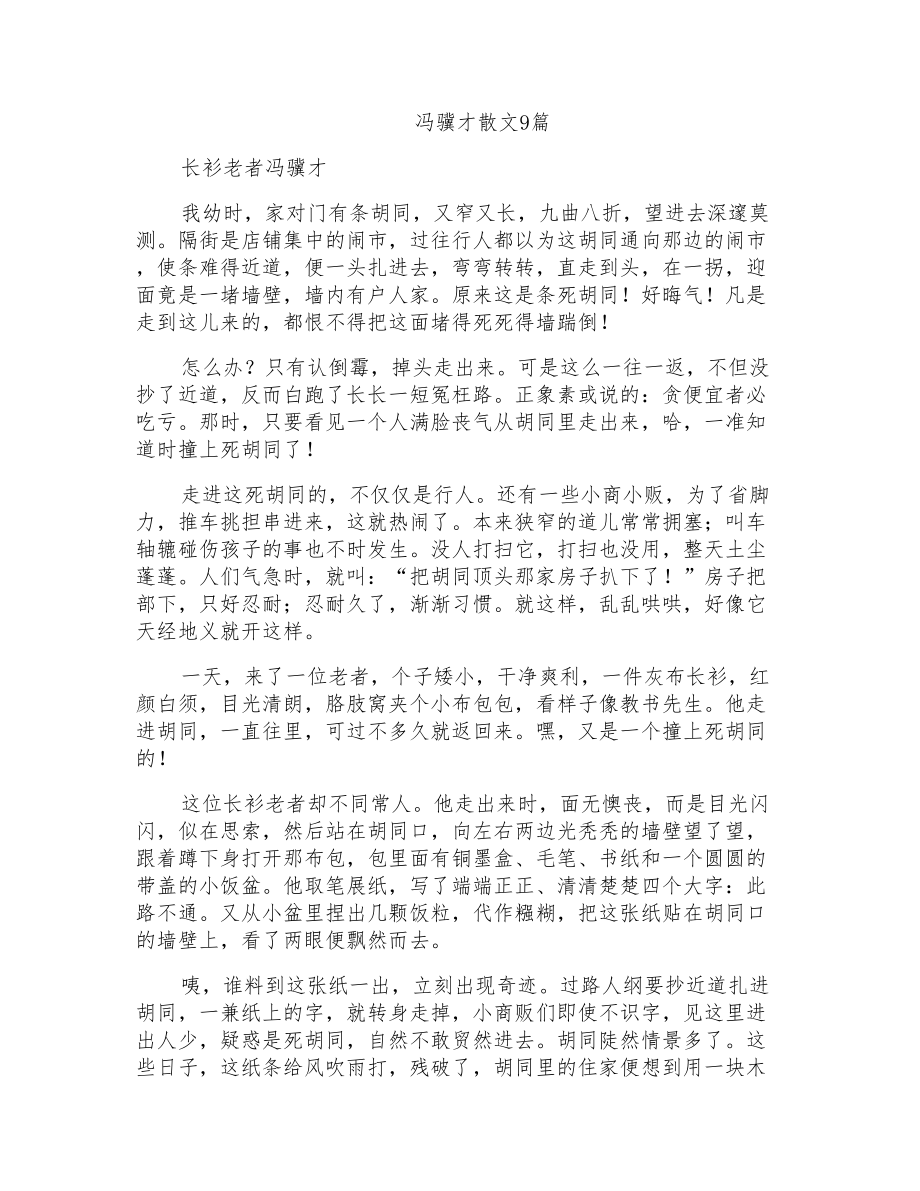 冯骥才散文9篇_第1页