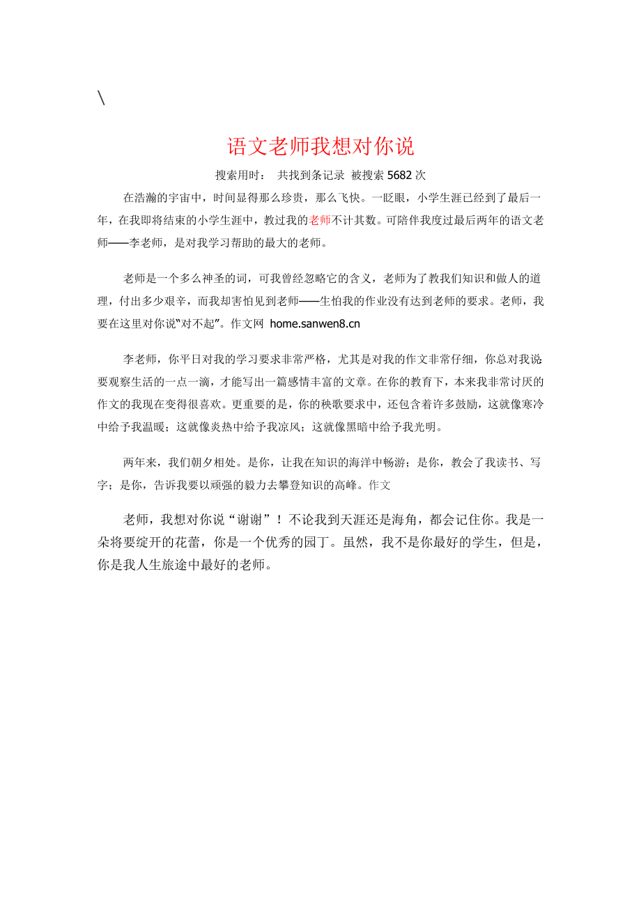 语文老师对你说_第1页