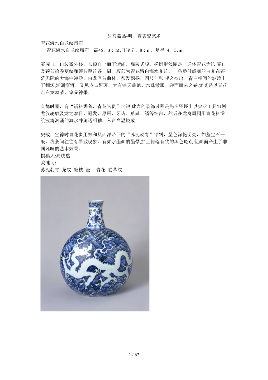 故宫藏品-明-宣德瓷艺术_第1页