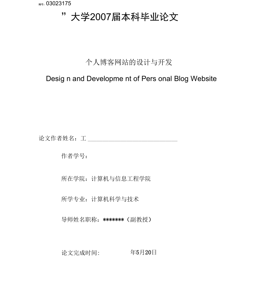 个人博客网站的设计与开发_第1页