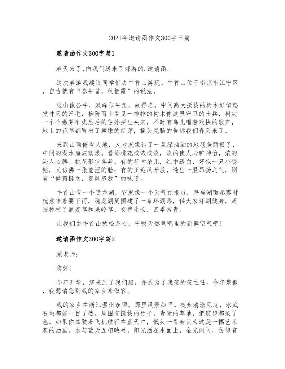 2021年邀请函作文300字三篇_第1页