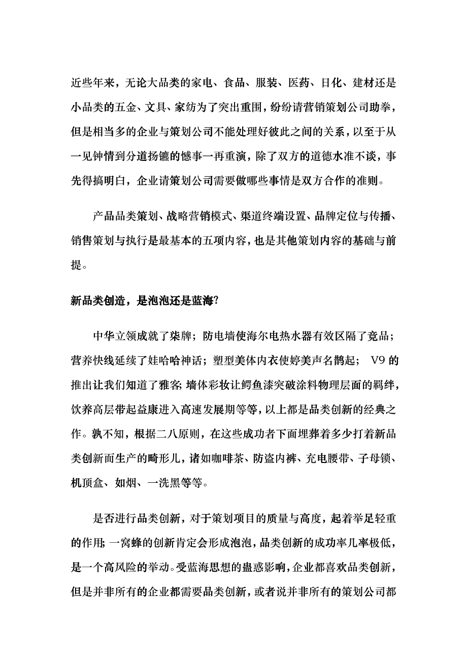 消费品企业要营销策划些什么_第1页