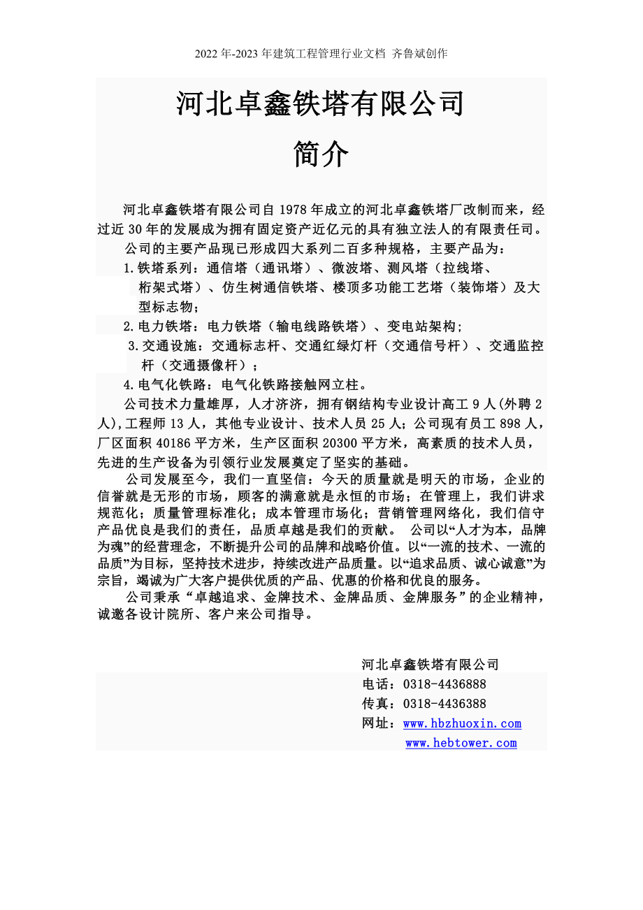 通信 电力 交通设施 电气化铁路钢结构产品生产原理及应用_第1页