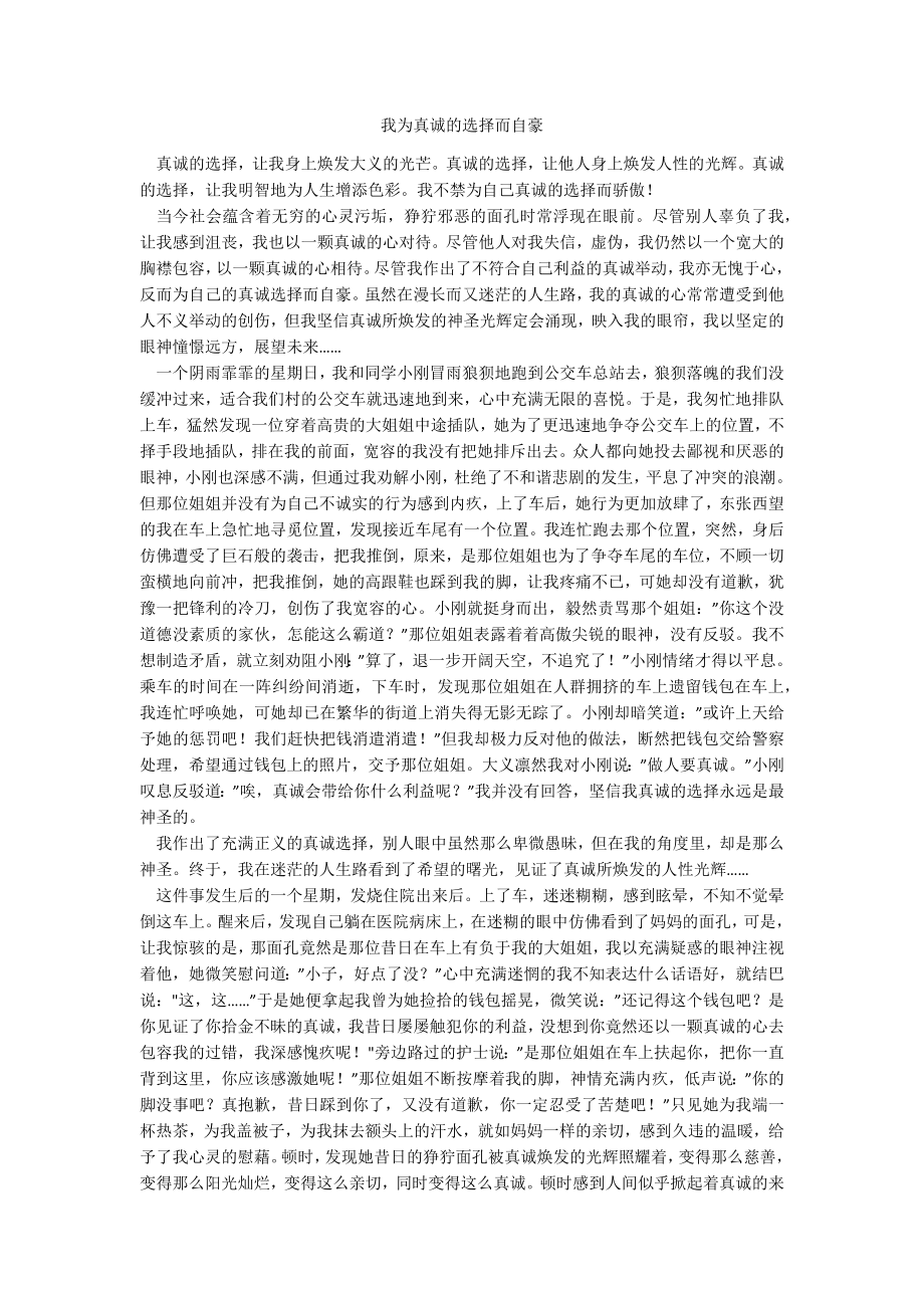 我为真诚的选择而自豪_第1页