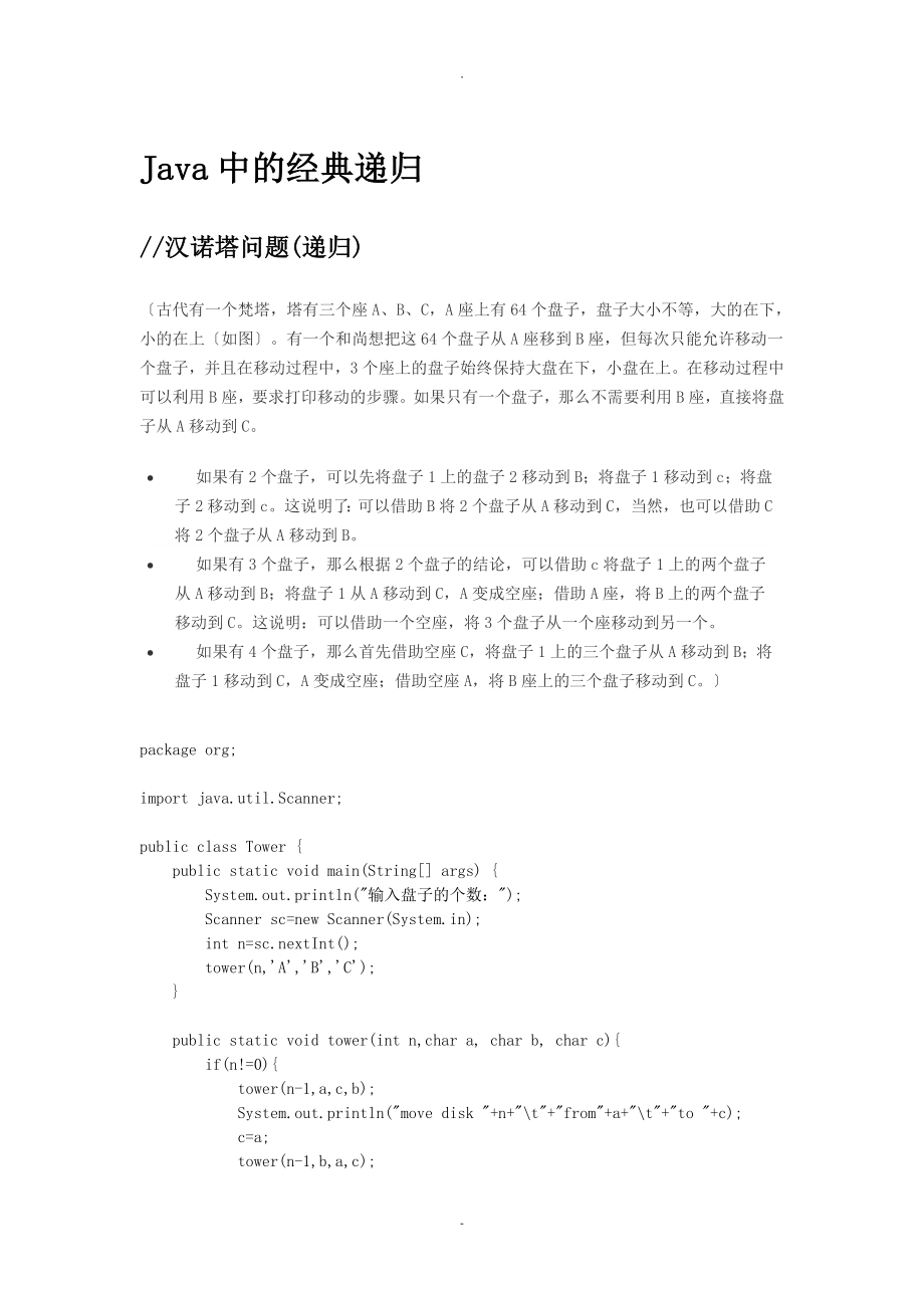 Java递归例子_第1页