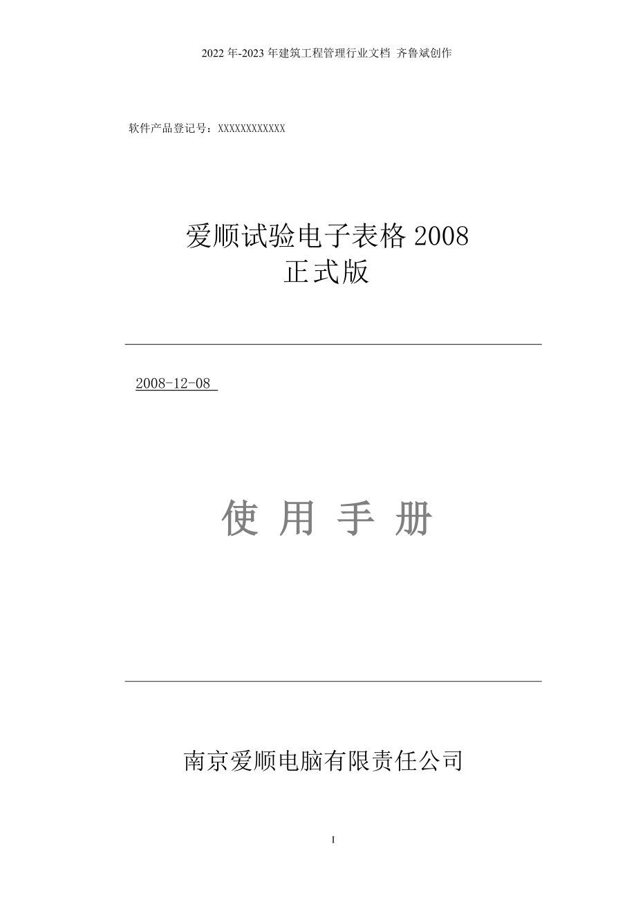 爱顺试验电子表格_第1页