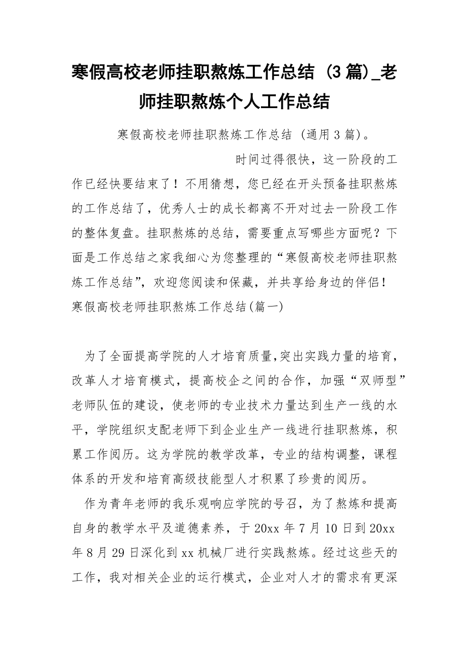 寒假高校老师挂职熬炼工作总结 3篇_第1页