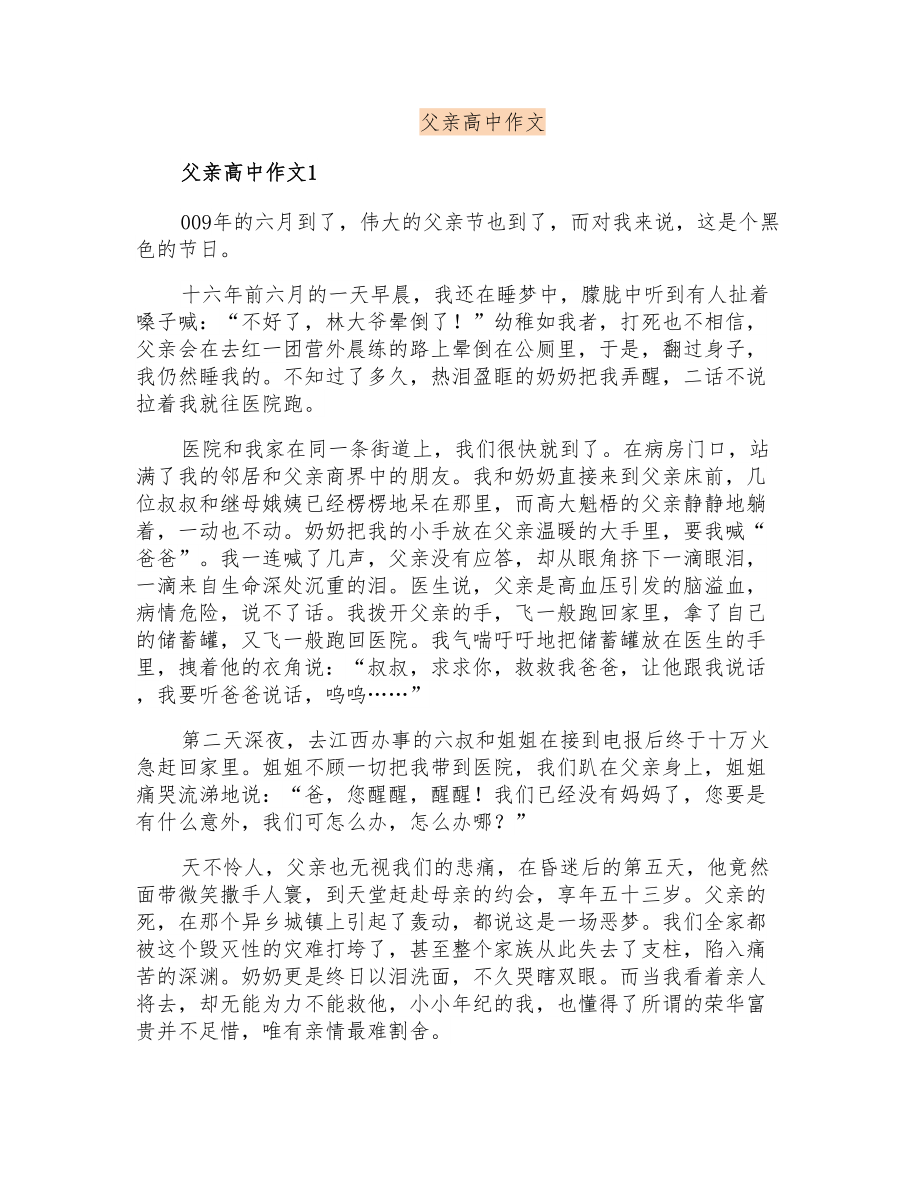 父亲高中作文【新编】_第1页