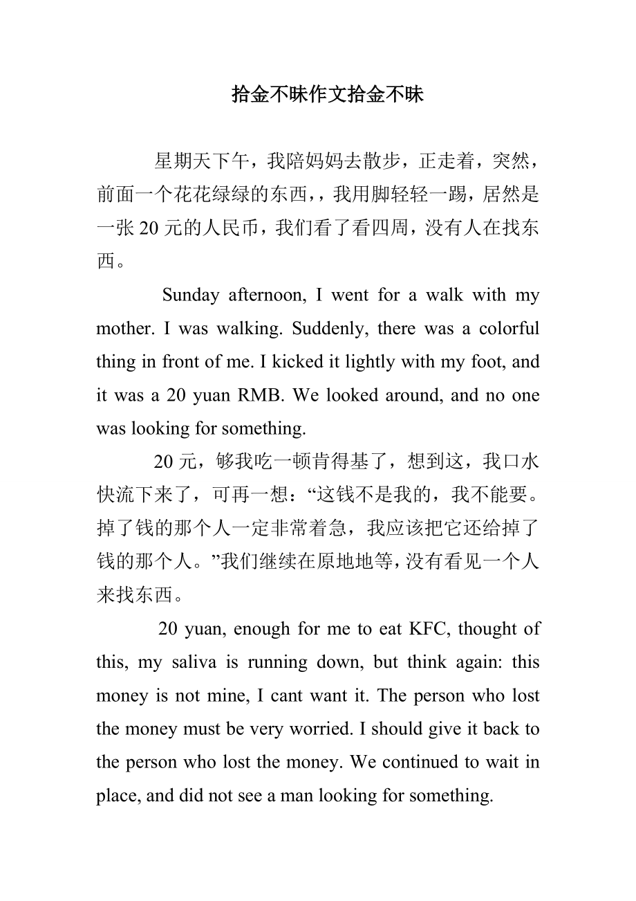 拾金不昧作文拾金不昧_第1页